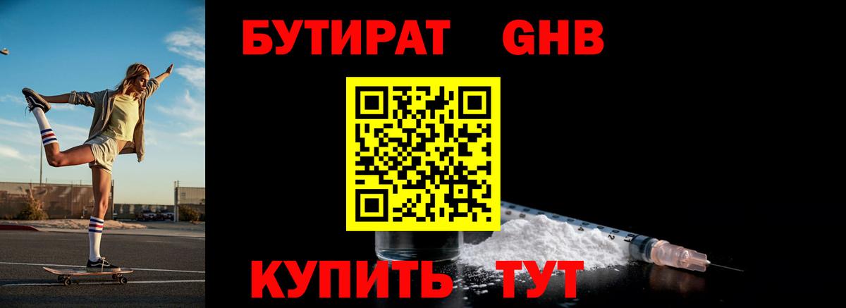 Бутират Butirat  Вход с VPN  Надым 
