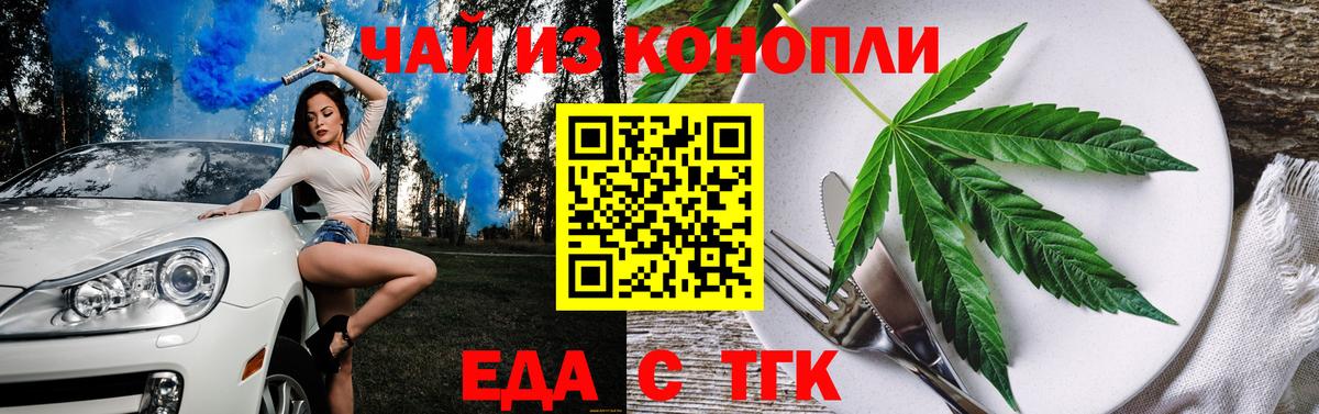 Еда ТГК конопля  Вход с VPN  Надым 