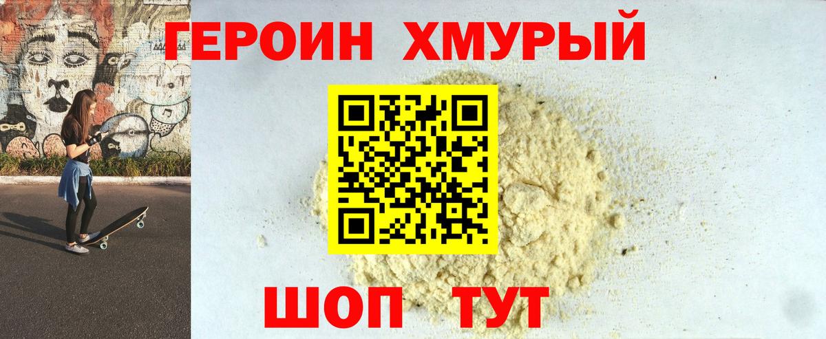 ГЕРОИН Heroin Надым