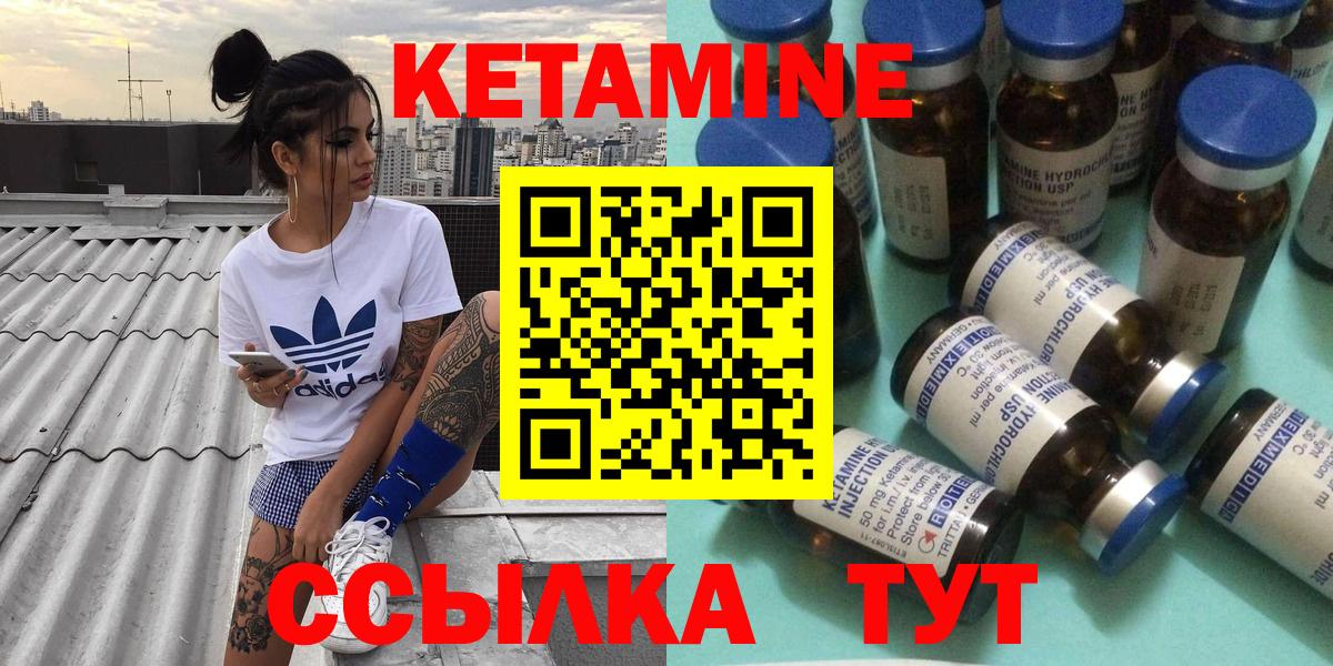 КЕТАМИН VHQ  Вход с VPN  Надым 